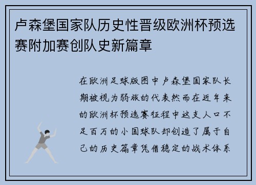 卢森堡国家队历史性晋级欧洲杯预选赛附加赛创队史新篇章 卢森堡国家队历史性晋级欧洲杯预选赛附加赛创队史新篇章