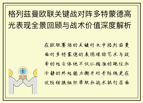 格列兹曼欧联关键战对阵多特蒙德高光表现全景回顾与战术价值深度解析 格列兹曼欧联关键战对阵多特蒙德高光表现全景回顾与战术价值深度解析
