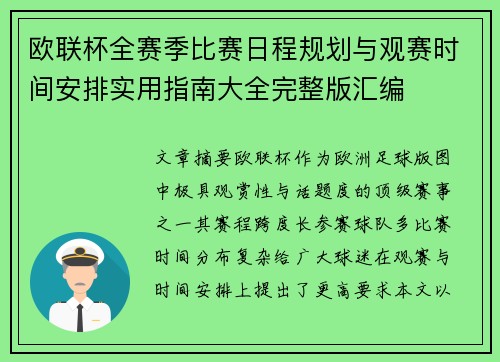 欧联杯全赛季比赛日程规划与观赛时间安排实用指南大全完整版汇编